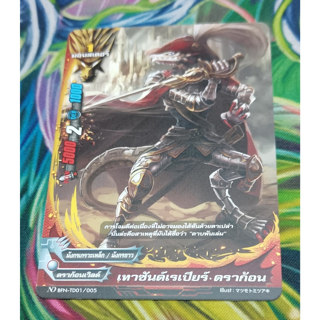 ND BFN-TD01/005การ์ดไม่​ฟอย​การ์ด​ภาษา​ไทย​