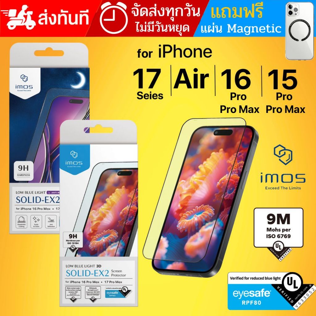(ส่งทันที-มีของแถม) IMOS ฟิล์มกระจก SOLID-EX / SOLID-EX2 สำหรับ iPhone 17 / 16 / 15 / Air / Pro / Pr