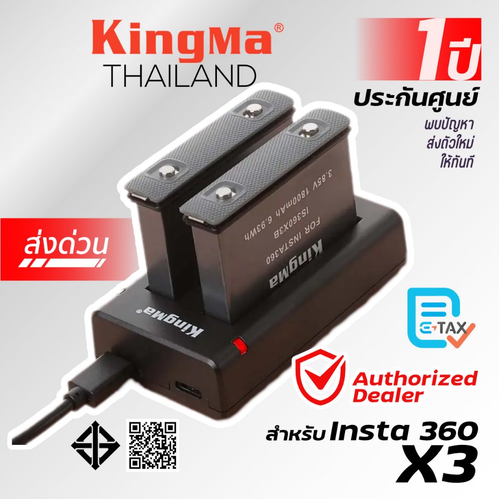 Kingma Insta360 One X3 แบตกล้อง แท่นชาร์จ [ประกันศูนย์ 1 ปี]