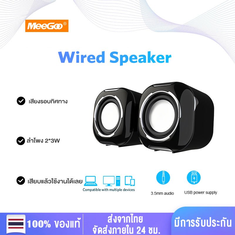 MeeGoo ใช้ได้มัลติมีเดีย USB ลำโพงตั้งโต๊ะลำโพงคอมพิวเตอร์แบบมีสาย 2.0 ขับเคลื่อนด้วย USB เสียง 3.5