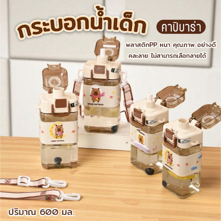 E_items ขวดน้ำเด็ก เหมาะสำหรับ พกพา ไปโรงเรียน ง่ายสะดวก ลายการ์ตูน สายคล้องคอ พร้อมหลอด สีน้ำตาล สุ่มลาย