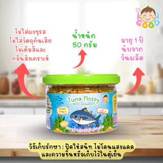 Good Babyfood ทูน่าหยองโนริสาหร่าย โรยข้าวเด็กๆชอบ