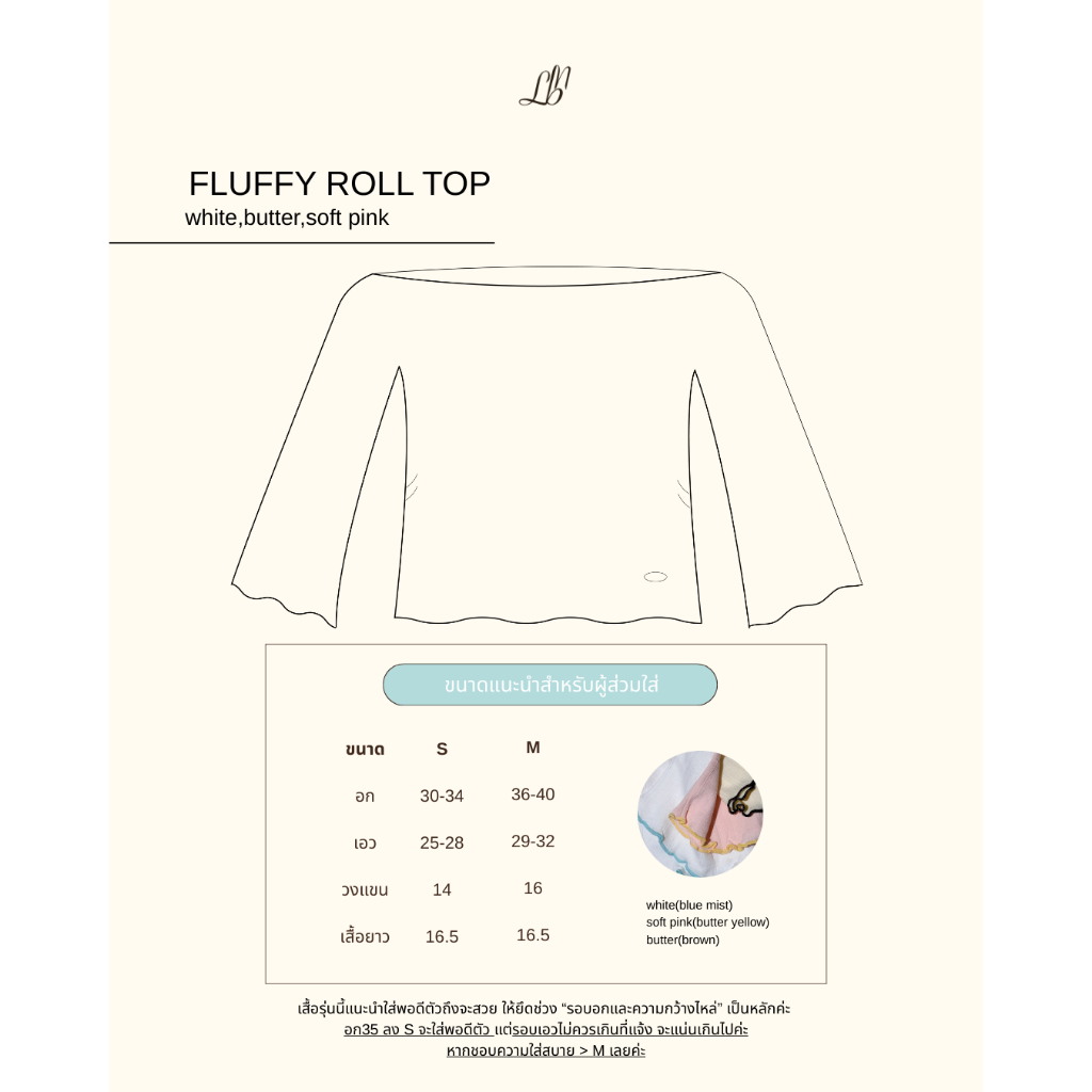 LIBONY | Fluffy Roll Top เสื้อปาดไหล่ แขนกระดิ่ง - รูปที่ 6