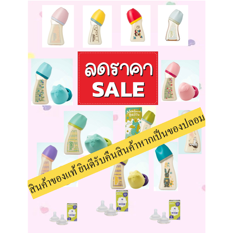 แปรงล้างขวดนม Betta และอุปกรณ์ต่างๆ