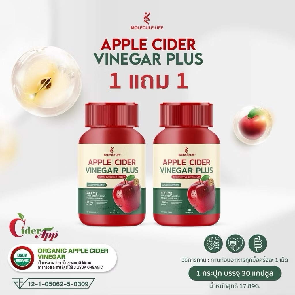 พร้อมส่ง [1แถม1🍎ของแท้‼️]แอปเปิ้ลไซเดอร์ วีเนก้าร์แบบเม็ด Apple Cider Vinegar Molecule