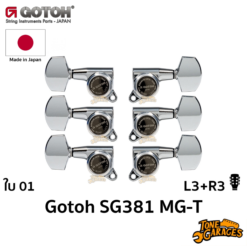 Gotoh SG381 MG-T Lock ใบ 01 L3+R3 Machine Heads ลูกบิดกีต้าร์ล็อคสาย  Made in Japan