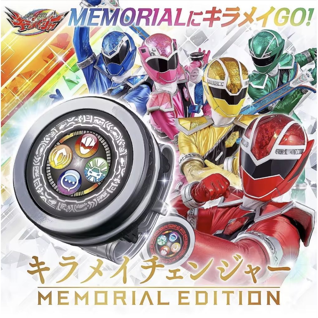 [ มือ 2 ] KIRAMA CHANGER MEMORIAL EDITION มือ 2