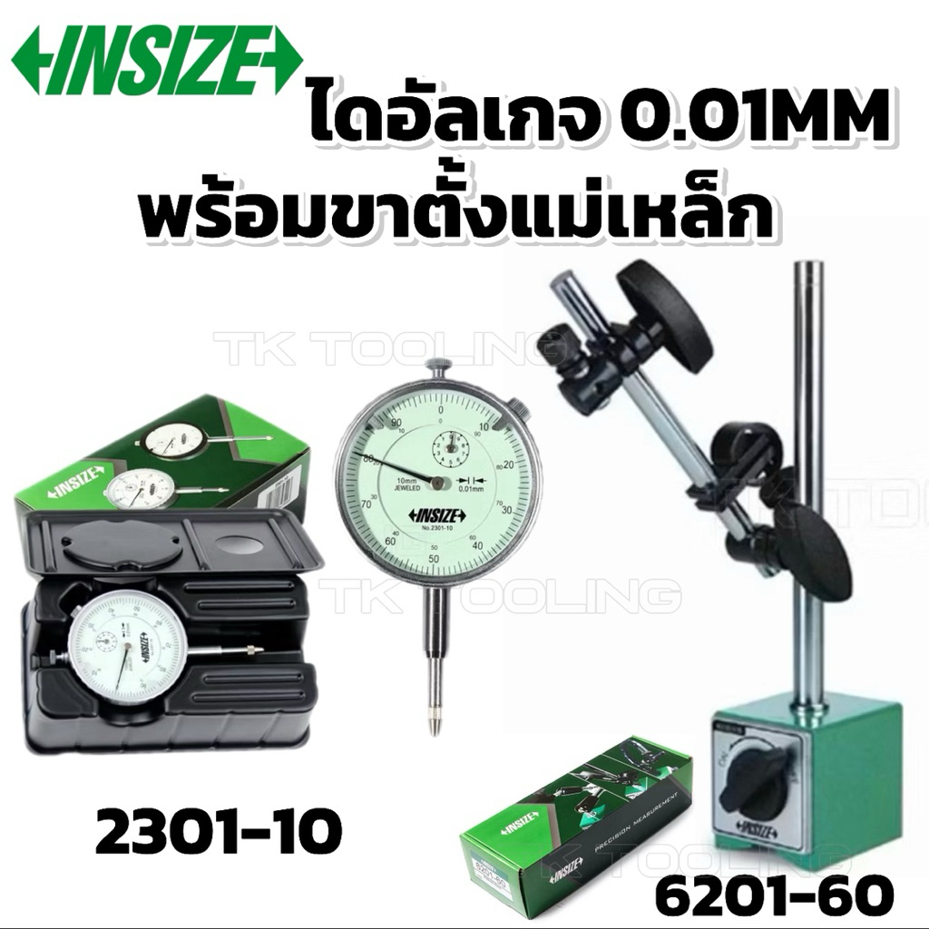 INSIZE ไดอัลเกจพร้อมขาตั้งแม่เหล็ก INSIZE Dial Indicator รุ่น 2301-10 Magnetic Stand รุ่น 6201-60