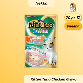 Nekko อาหารเปียกแมว เน็กโกะ 70g 12ซอง ยกกล่อง