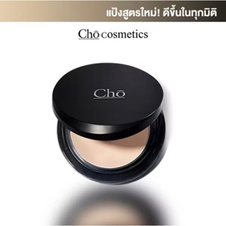 แป้งโชสูตรใหม่ ดีขึ้นในทุกมิติ CHO-FLAWLESS SILK TOUCH SPF30…