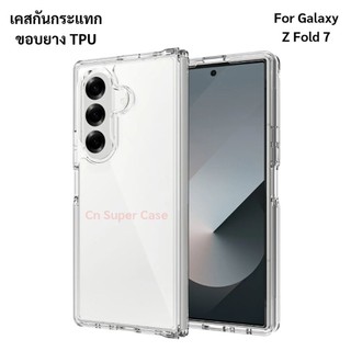 เคส Samsung Z Fold 7/Fold7/Fold 7 เคสกันกระแทก ขอบยาง TPU ไม่ลื่น [ ส่งทันที ]