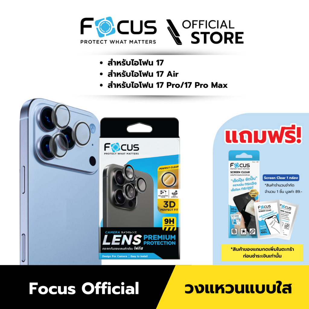 [Official][ไอโฟน 17 ทุกรุ่น] Focus ฟิล์มกระจกกันรอยเลนส์กล้อง แบบใสสมจริง วงแหวนแบบใส - Perfect Clear Ring