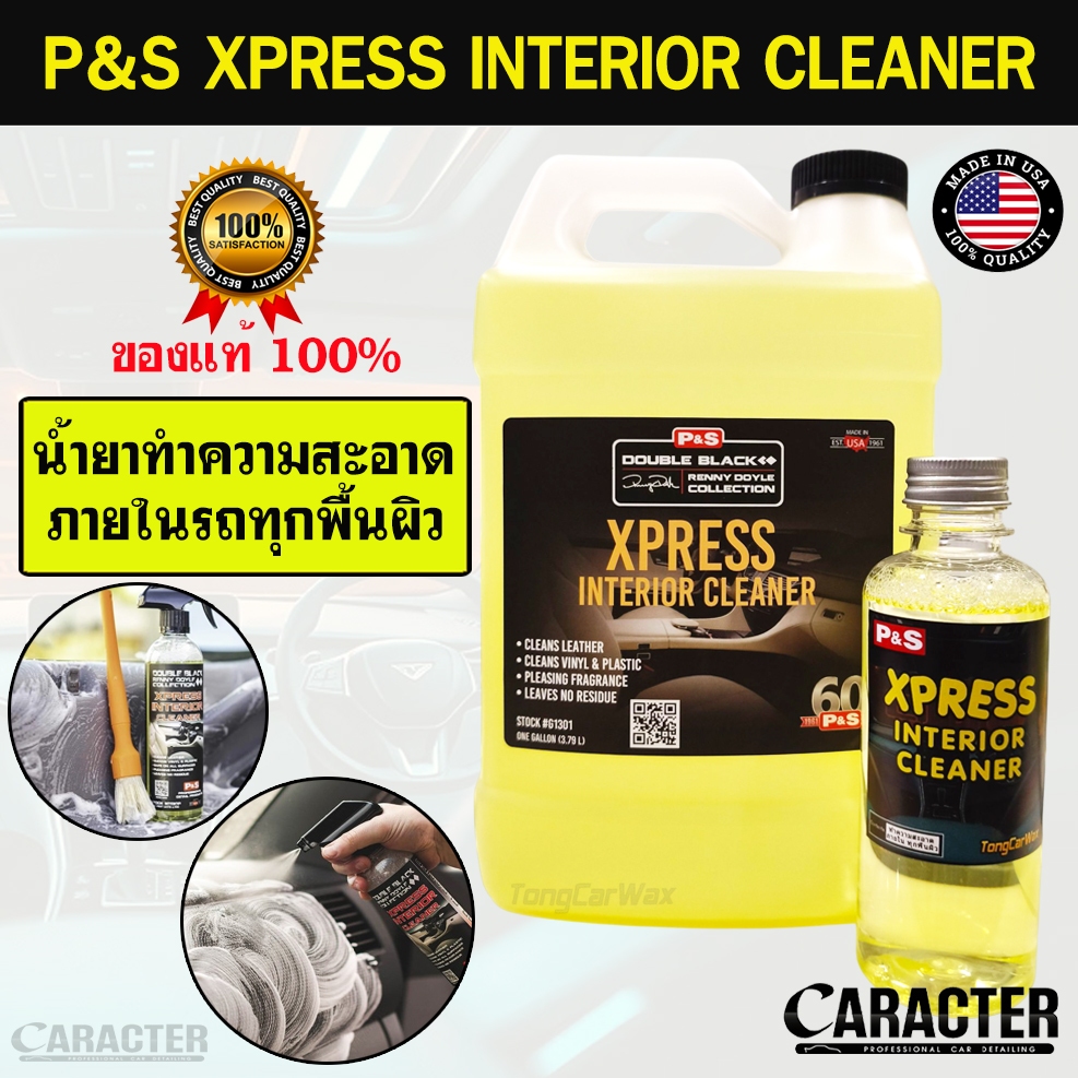 P&S Xpress Interior Cleaner ทำความสะอาดภายในทุกส่วน