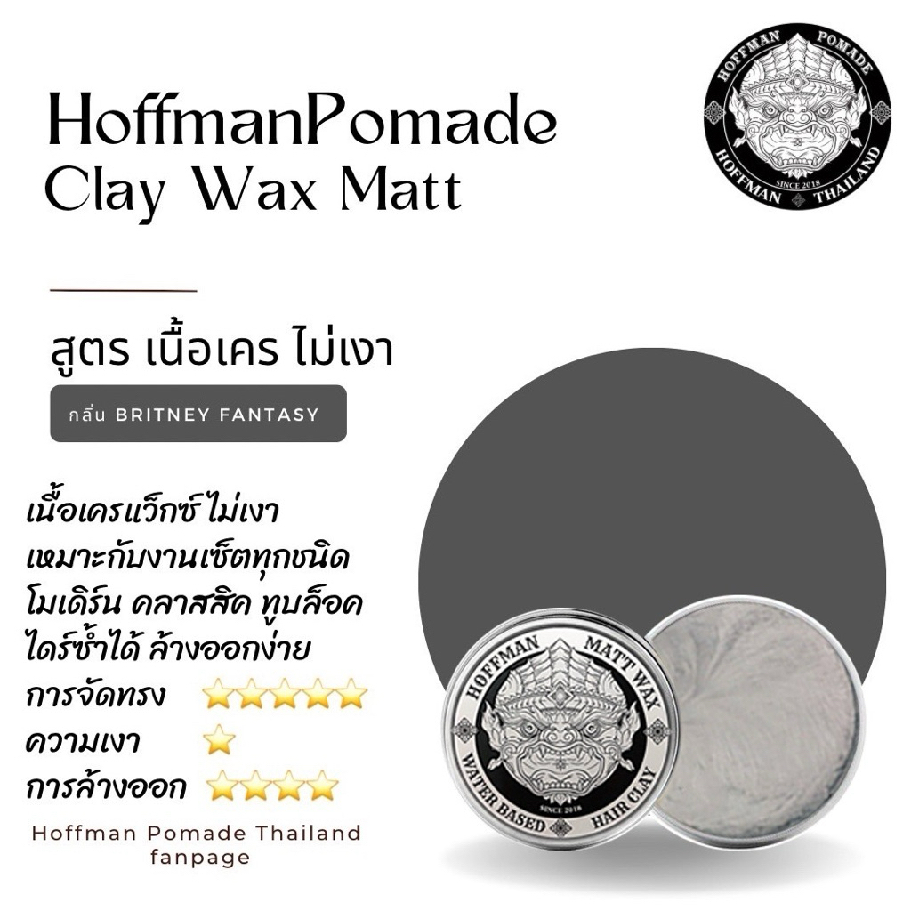 Hoffman Clay wax สูตรเนื้อด้านธรรมชาติ