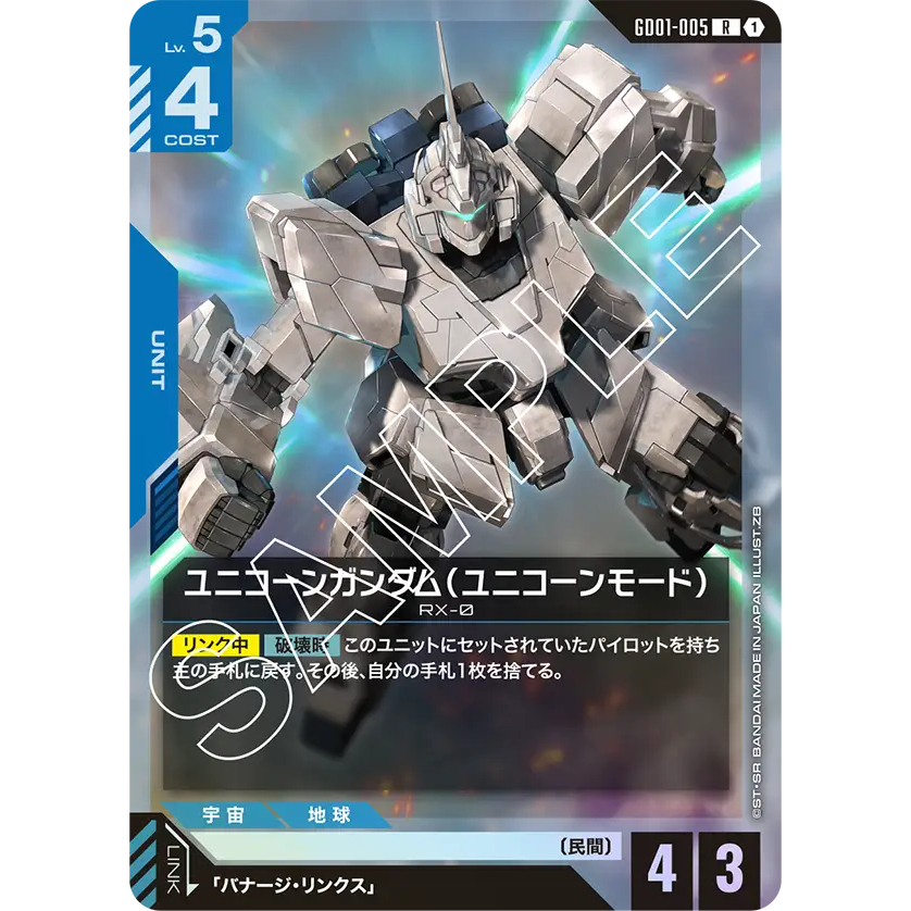 [GD01-005] Unicorn Gundam (Unicorn Mode) (Rare) Gundam Card Game การ์ดเกมกันดั้มถูกลิขสิทธิ์