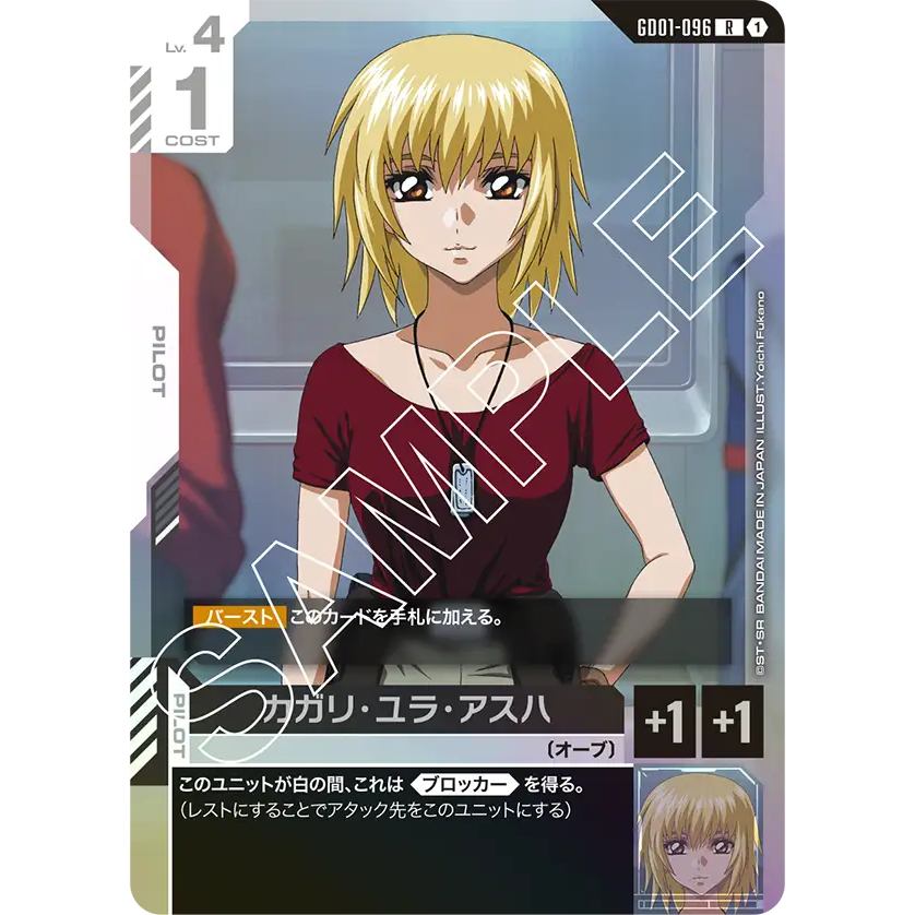 [GD01-096] Cagalli Yula Athha (Rare) Gundam Card Game การ์ดเกมกันดั้มถูกลิขสิทธิ์
