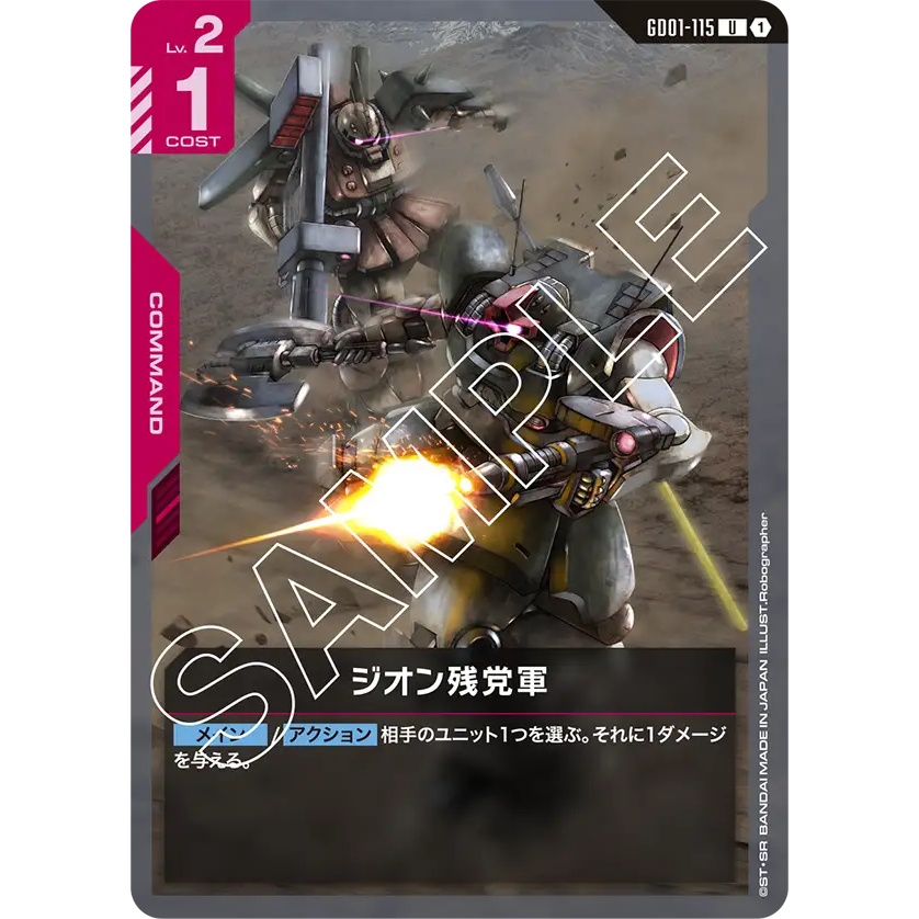 [GD01-115] Zeon Remnant Forces (Uncommon) Gundam Card Game การ์ดเกมกันดั้มถูกลิขสิทธิ์