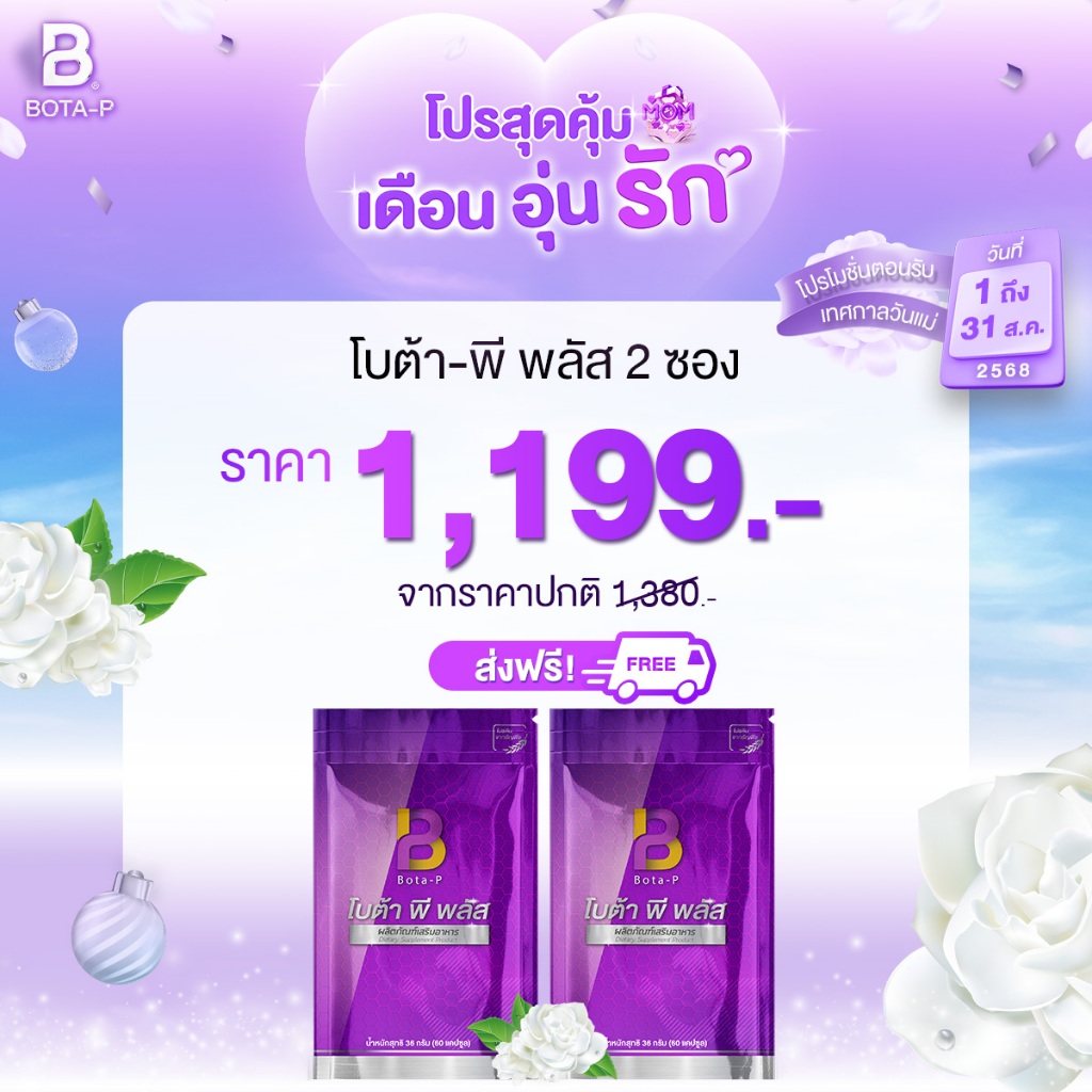 [Bota-p] ตะกร้าโปรเดือนสิงหาคม สินค้าแท้ทุกตัวขอให้ลูกค้าช้อปอย่างมั่นใจ ราคา ถูกที่สุด ดีลบีเคเค แกลเลอรีภาพที่ 4