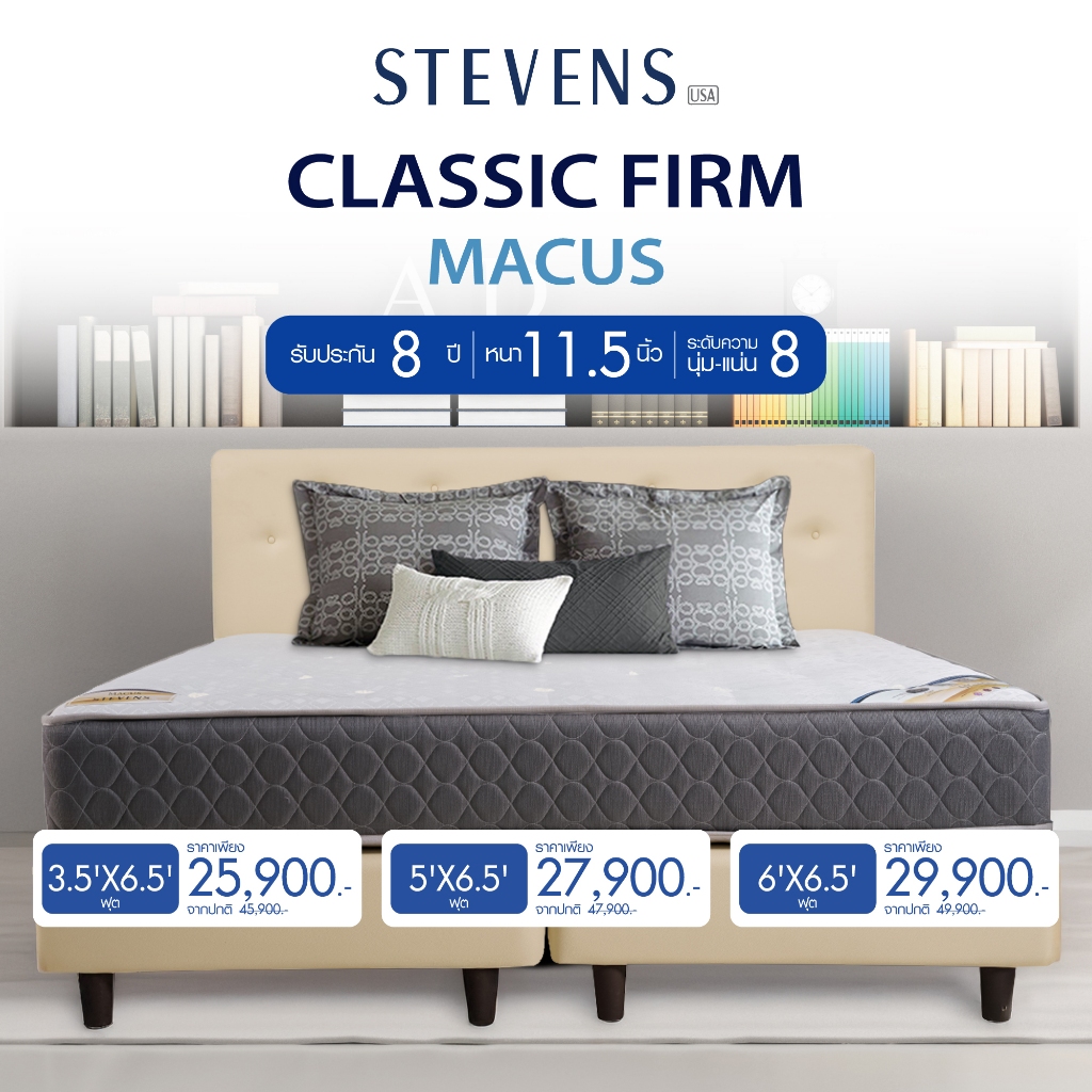 STEVENS ที่นอน MACUS รับประกัน 8 ปี**บริษัทจัดส่งเอง**พร้อมรับชุดเครื่องนอนครบเซต 11 ชิ้น