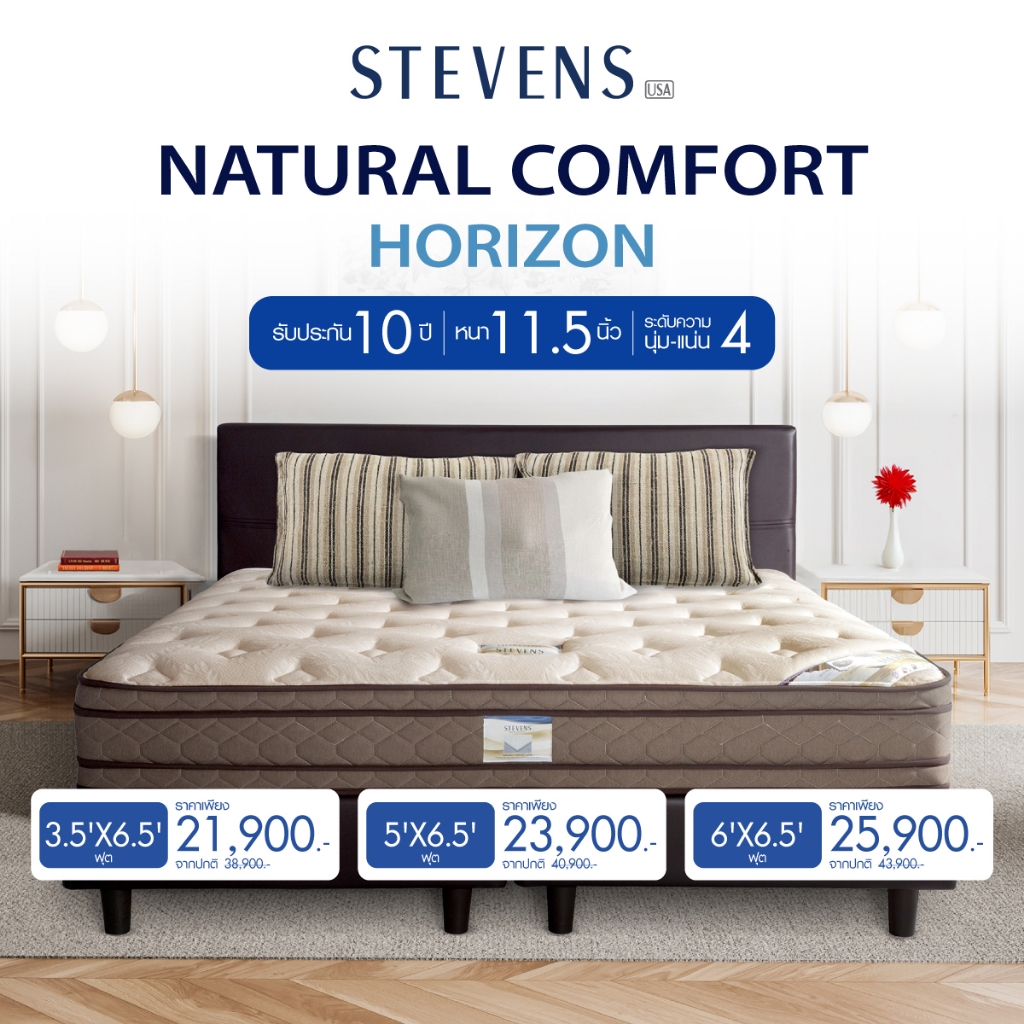STEVENS ที่นอน HORIZON  รับประกัน 10 ปี **บริษัทจัดส่งเอง** พร้อมรับของสมนาคุณครบเซต 11 ชิ้น