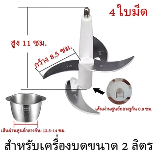 ใบมีดเครื่องบดเนื้อ อะไหล่เครื่องสับ ใบมีดเครื่องปั่น เครื่องเตรียมอาหาร 2L 3L 5Lรวมเสาใบมีดและสกรู หัวใบมีดสำรองสแตนเลส