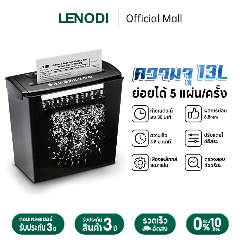 LENODI เครื่องทำลายเอกสาร 13 ลิตร ระบบอัจฉริยะ ปรับแต่งได้ คงทนต่อการใช้งาน
