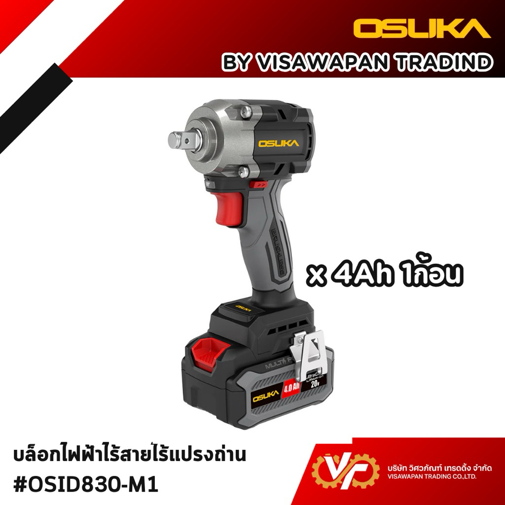 Osuka บล็อกไฟฟ้าไร้สาย รุ่น OSID830-M1