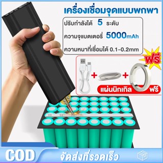 ชุดเครื่องเชื่อมจุด เครื่องเชื่อมจุดแบตเตอรี่มือถือ ปรับพลัง…