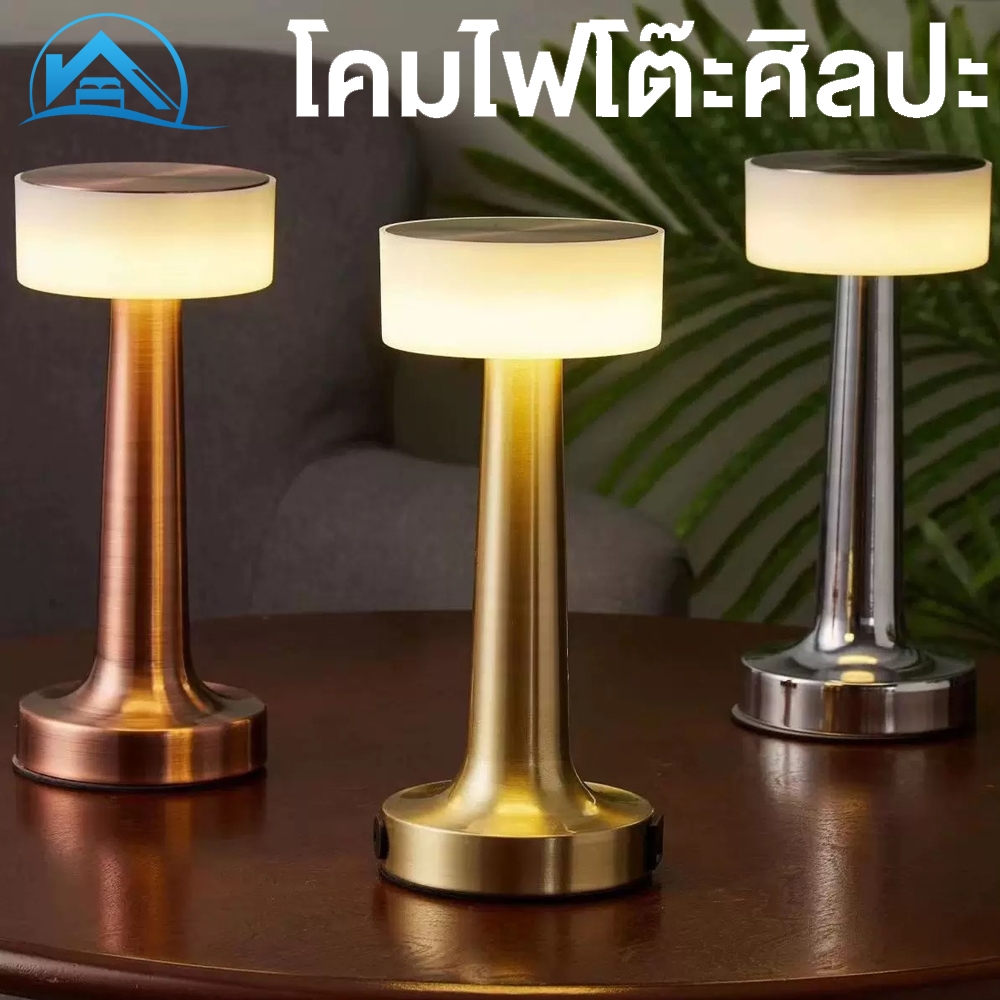Sweethome โคมไฟร้านอาหาร โคมไฟตั้งโต๊ะ โคมไฟ LED ไฟมินิมอล ตกแต่งห้อง แบบชาร์จ ไฟตกแต่งร้านอาหาร ปรับ3แสง
