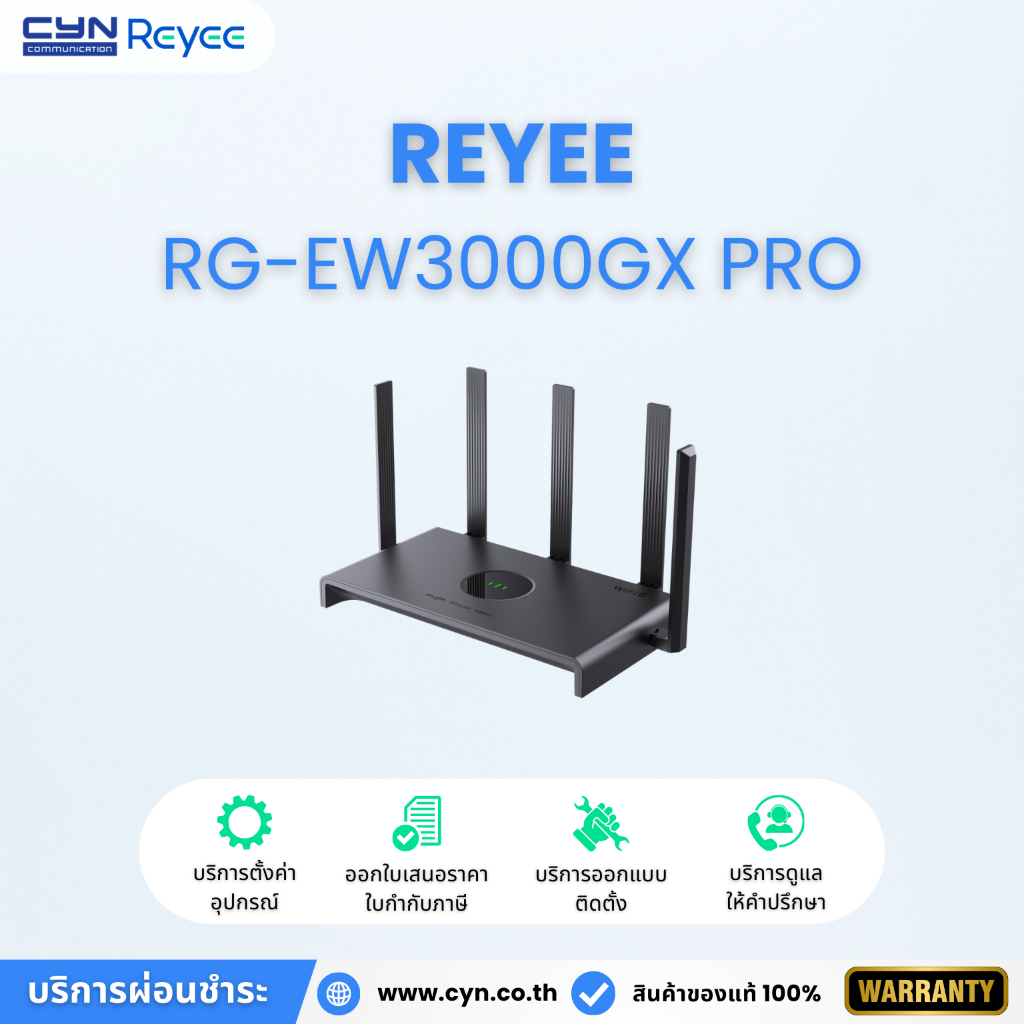 Reyee RG-EW3000GX PRO เราเตอร์เกมมิ่งความเร็วระดับกิกะบิตแบบสองย่านความถี่ที่รองรับ Wi-Fi 6 มาตรฐาน