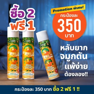 2 แถม 1!! Pure Orange สเปรย์ปรับอากาศ รูมสเปรย์สูตรส้มล้วนจา…