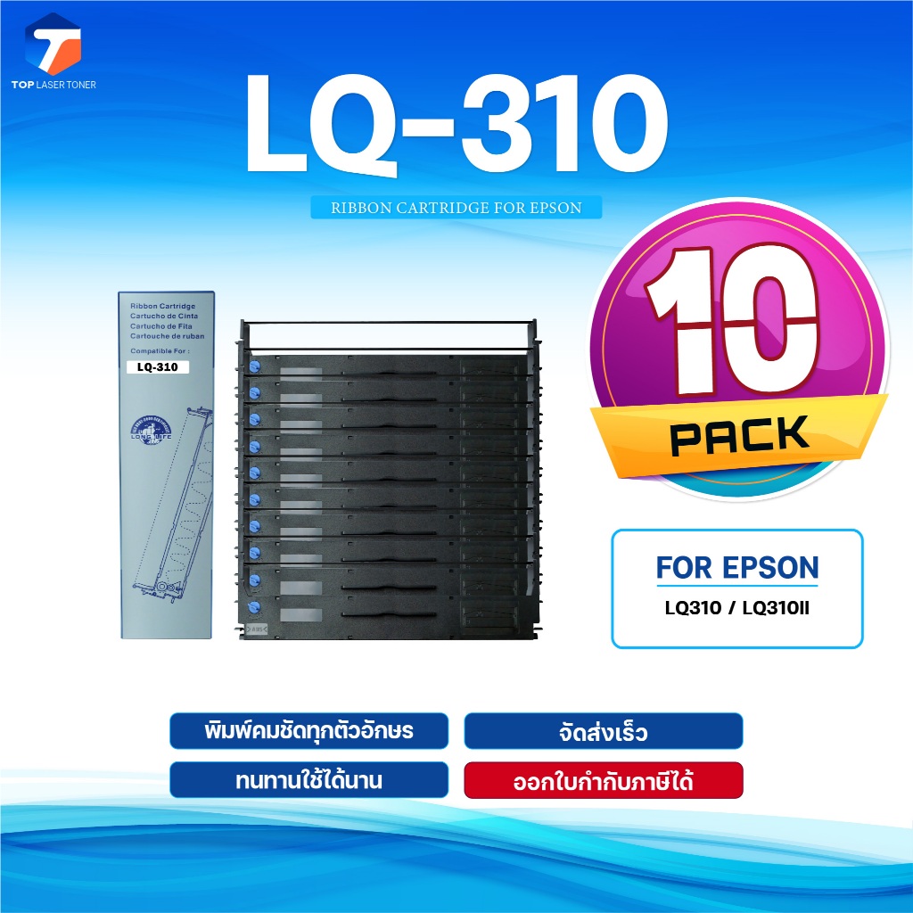 (แพ็ค10)ผ้าหมึก Ribbon LQ-310  Epson/LQ310/310/ใช้สำหรับ For Printer Epson LQ310/ LQ310II/LX310/LQ52