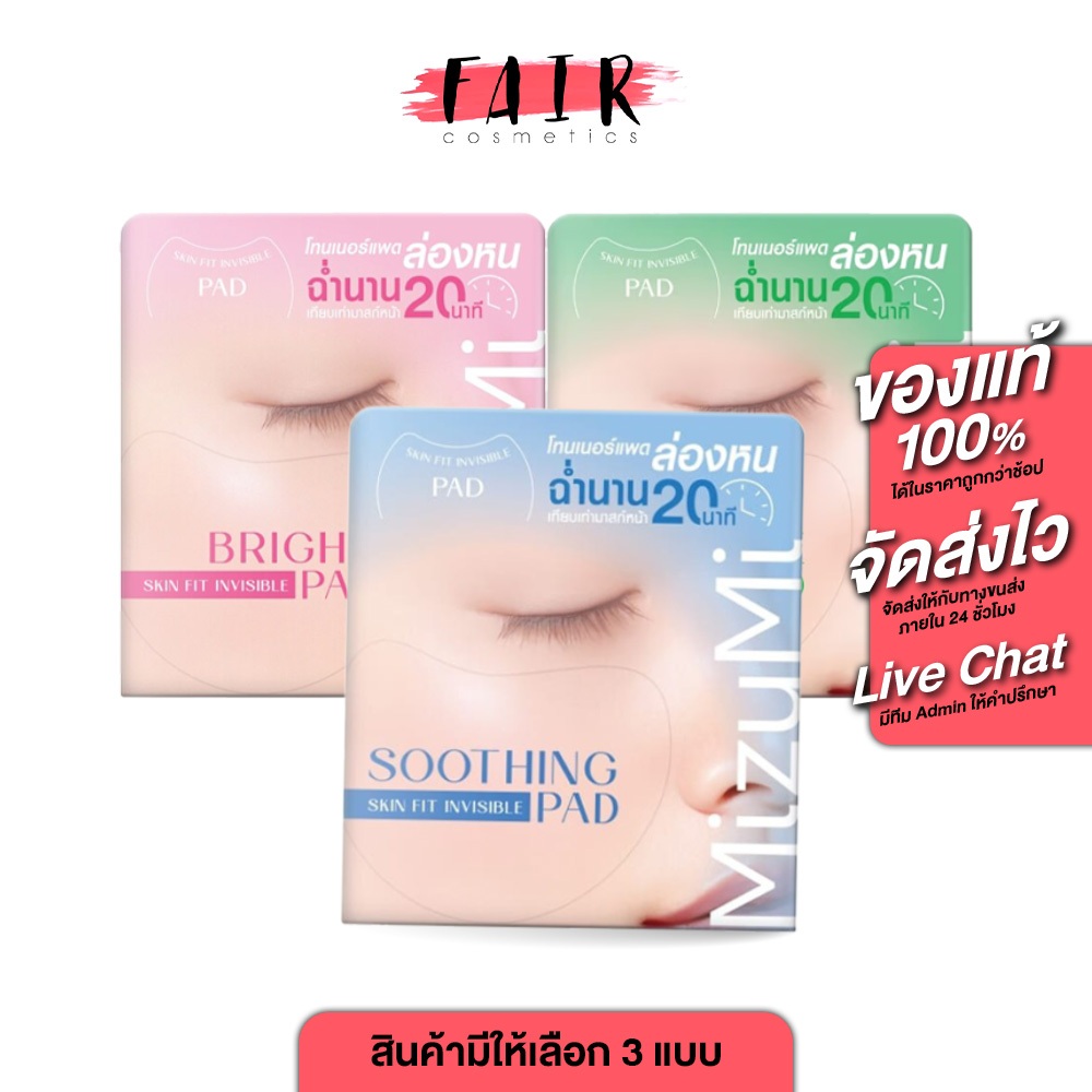 Mizumi Skin Fit Invisible Soothing/Bright/Acne Pad มิซึมิ สกิน ฟิต อินวิซิเบิล ซูททิง/ไบร์ท/แอคเน่ แพด [130 ml.]