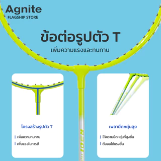 [ของขวัญฟรี] Agnite ไม้แบดมินตัน ไม้แบด พร้อมกระเป๋าพกพา น้ำหนักเบา อุปกรณ์กีฬา Badminton Racket