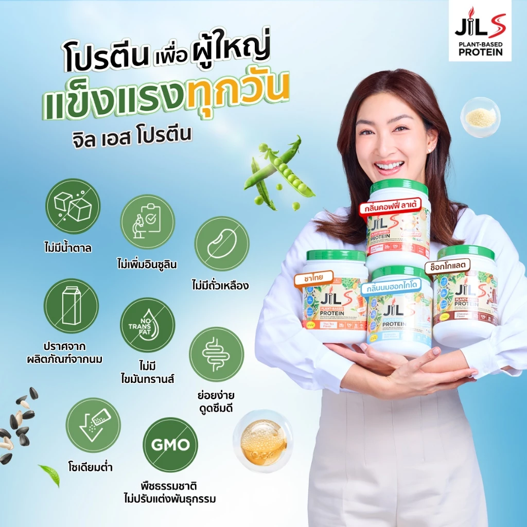 Dr.Jill Plant Based Protein 400g รส Hokkaido Milk/Latte Coffee/Thai Tea thumbnail 5