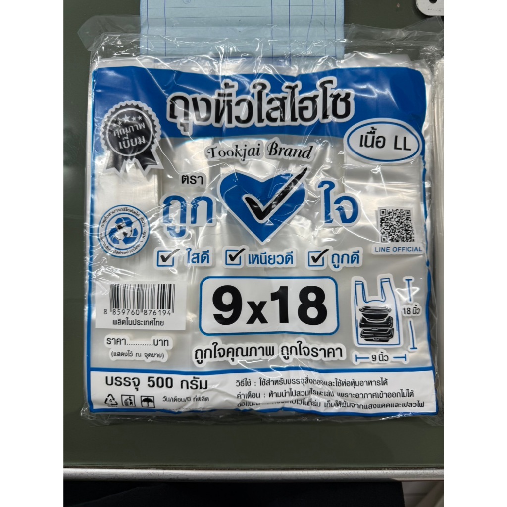 สินค้าขายดี!!!ถุงหิ้วไฮโซLLตราถูกใจ9x18