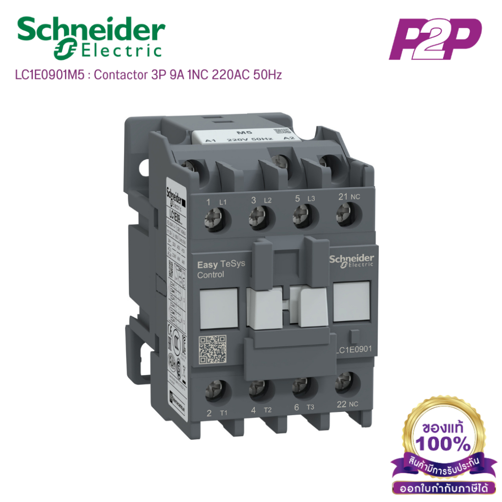 LC1E0901M5 : Contactor LC1E 3P (3NO) 9A 1NC 220AC 50Hz by pik2pak