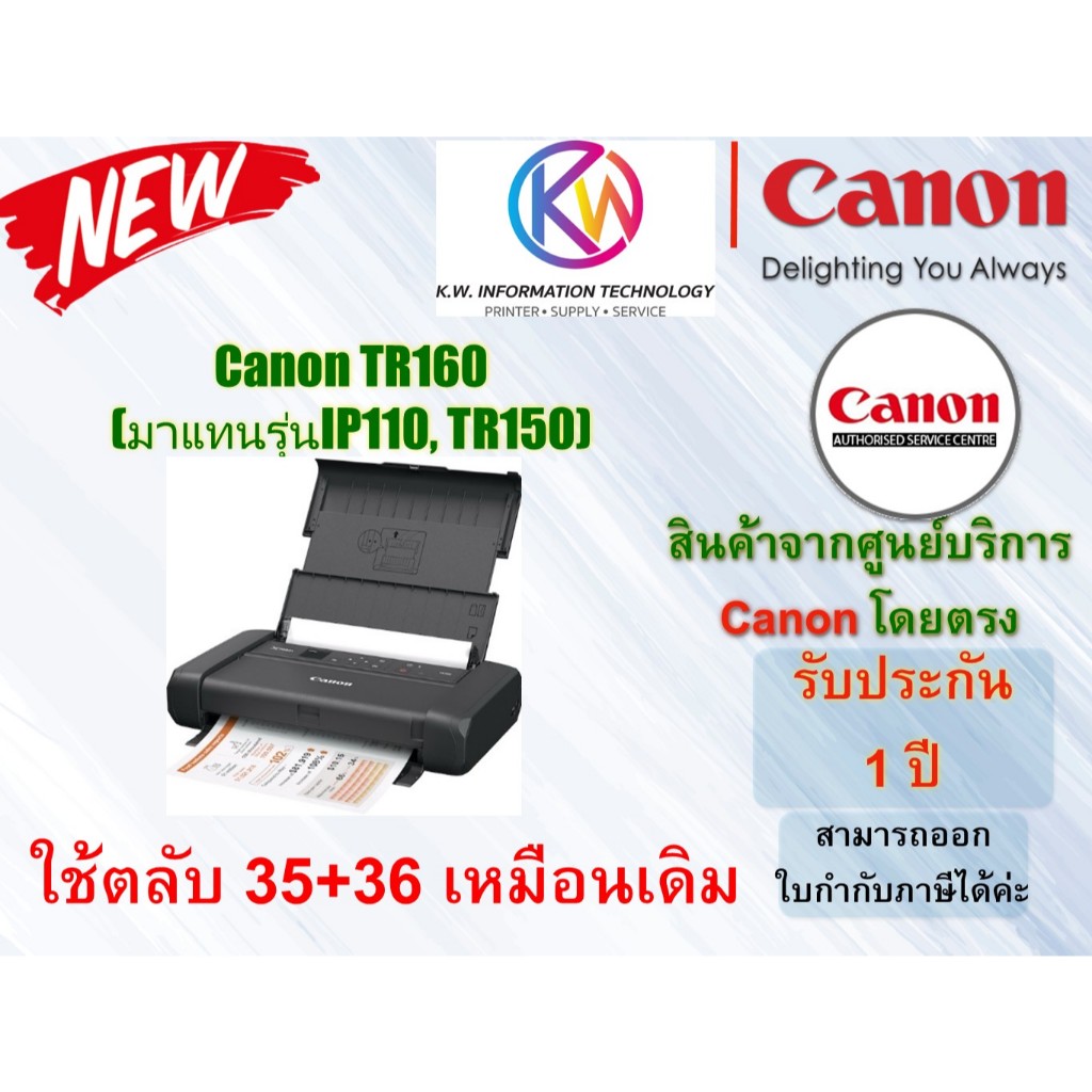 ปริ้นเตอร์พกพา Canon Printer TR160 พร้อมแบตเตอรี่และตลับหมึกเบอร์เดิม PGI35+36 (ทดแทนรุ่น IP110,TR15