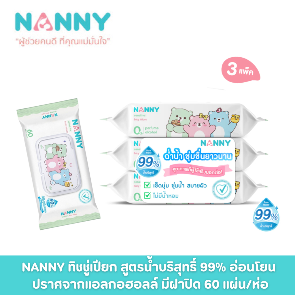 NANNY เบบี้ไวพส์ ทิชชู่เปียก (1แพ็ค60ชิ้น)
