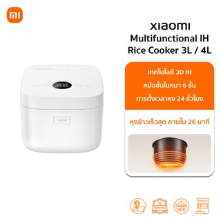 Xiaomi Multifunctional IH Rice Cooker 3L/4L หม้อหุงข้าว | ปร…