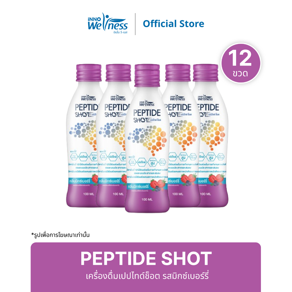 PEPTIDE SHOT เครื่องดื่มเปปไทด์ช็อต รสมิกซ์เบอร์รี่