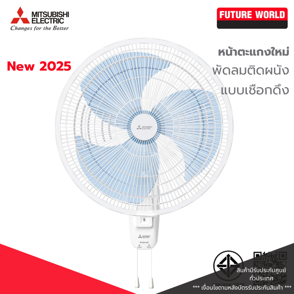 [หน้าตะแกรงใหม่] พัดลมติดผนัง ยี่ห้อ MITSUBISHI รุ่น W18A-GC ขนาด 18 นิ้ว (เชือกดึง)