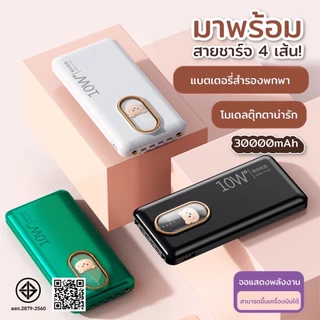แบตสำรอง Power Bank 30000 mAh รุ่นQ10 แถมซองกันน้ำ มีสายในตัว4ห้ว พักง่าย สะดวกสุด powerbankCharger for Samsung iPhone