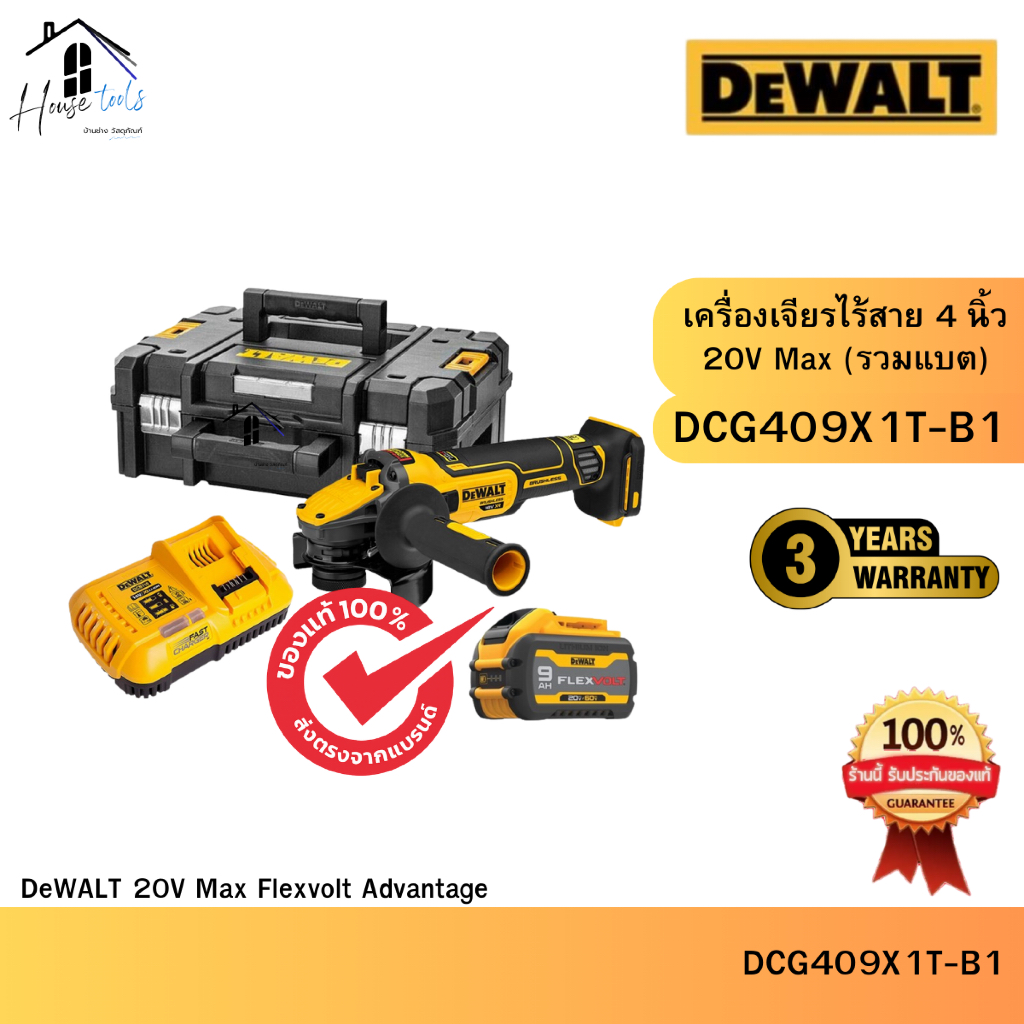 DEWALT รุ่น DCG409X1T-B1 เครื่องเจียรไร้สายไร้แปรงถ่าน 20V Max พร้อมแบตเตอรี่ 9.0AH ของแท้ จัดส่งไว