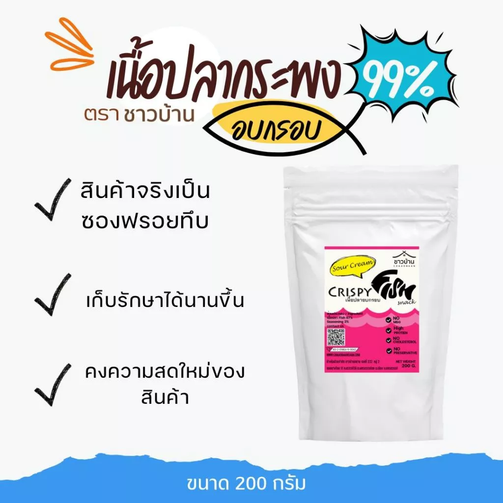 เนื้อปลาอบกรอบ ตราชาวบ้าน 200 กรัม thumbnail 4