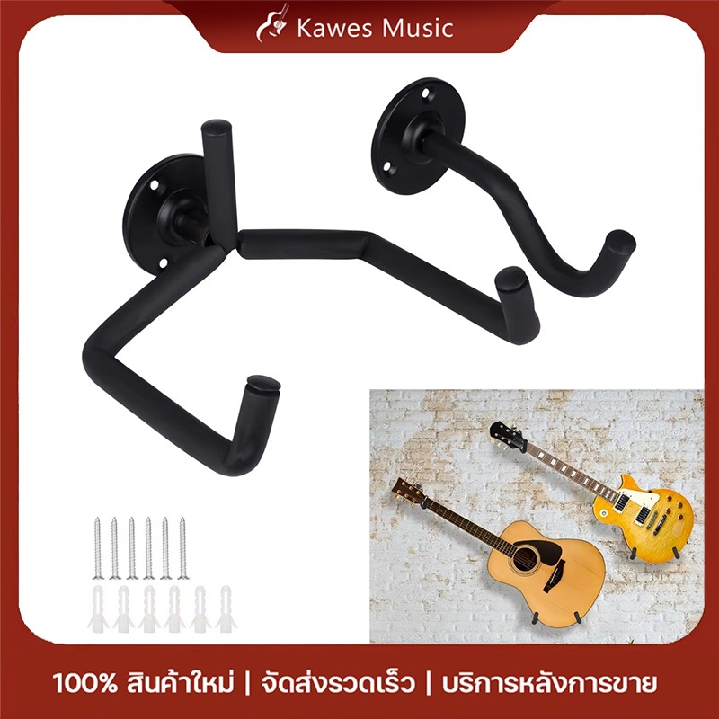 ตะขอเกี่ยวกีตาร์ ที่แขวนเครื่องดนตรีติดผนัง Guitar Wall Holder ตะขอแยก เหมาะสำหรับเครื่องสายต่างๆ