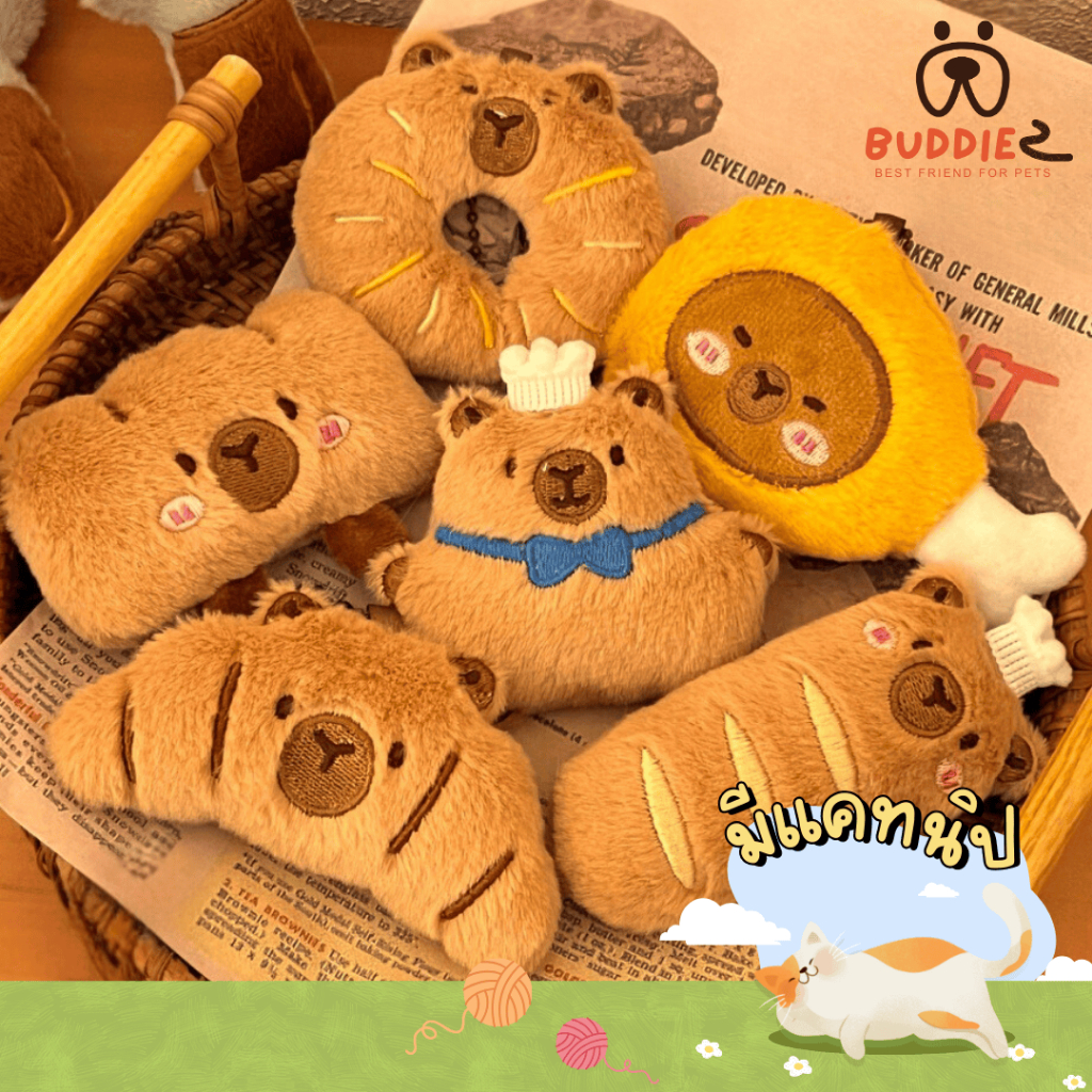 Buddiez ตุ๊กตาน้องคาปิบาร่าเบเกอรี่ มีแคทนิป มีเสียงกรุ๊งกริ๊ง น้องแมวชอบ ของเล่นแมว ที่แมว เลิฟสุดๆ