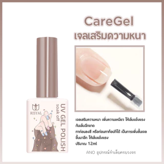 ยาทาเล็บเจล Risyal UV/LED Basecoat ท็อปโค้ท ท็อปกระจก ท็อปด้าน (ต้องอบ) 12 ml