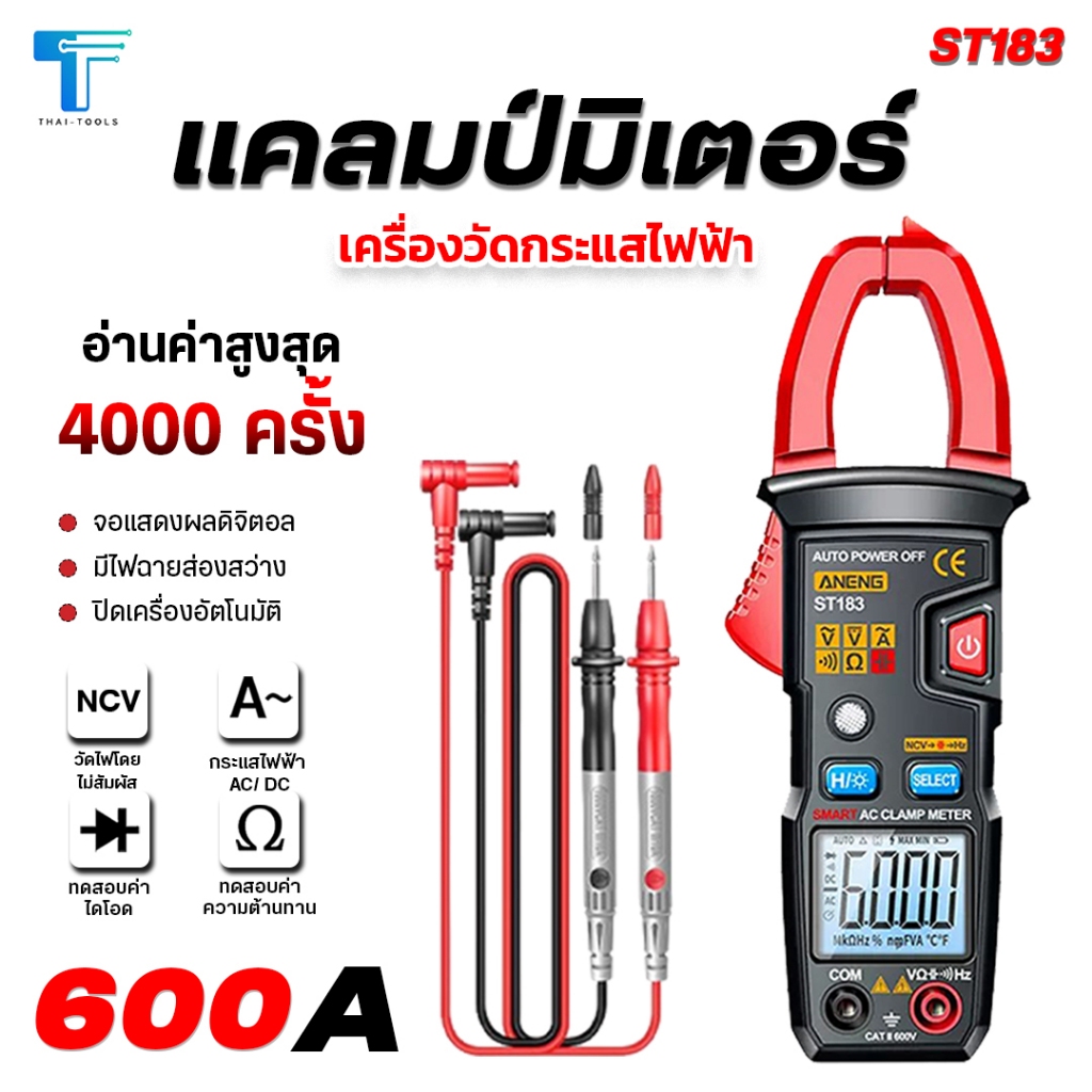 Aneng-ST183 แคลมป์มิเตอร์ AC กระแสเสียงออกอากาศ มัลติมิเตอร์ แอมมิเตอร์ ทดสอบแรงดันไฟฟ้า แอมป์รถยนต์