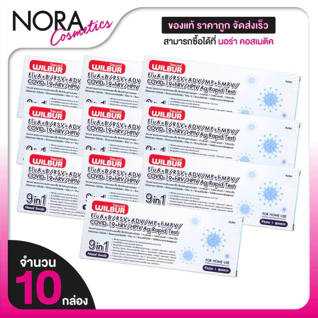 [ตรวจ RSV ได้] Wilbur 9in1 ATK Nasal Swab Flu A+B/RSV/ADV/MP/hMPV/COVID-19/hRV/HPIV/Ag Rapid Test 10 ชุด